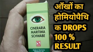 Cineraria Martima Homeopathic Eye Drops  Benefits Uses and Review in Hindi [upl. by Loresz]