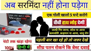 Vigora 100 mg red tablet  विगोरा 50 mg tablet के फायदे और इसके खाने का सही तरीका समय जानें  vigora [upl. by Ule]