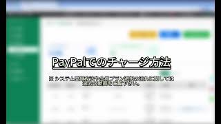 PayPalでのチャージ方法 [upl. by Grussing]