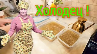 ХОЛОДЕЦ В МУЛЬТИВАРКЕ быстро и ВКУСНО [upl. by Ian]