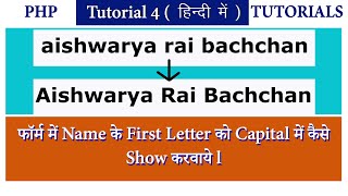 first letter capitals in php [upl. by Hsital]