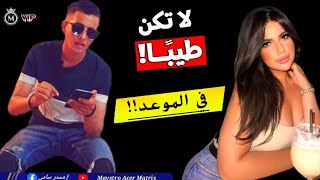 كيفاش تقنع الفتاة بالخروج معاك في موعد غرامي ❤️ [upl. by Nellaf]