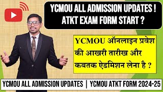 LIVE 🛑 YCMOU Online Admission Updates  YCMOU ATKT Exam Form Start  YCMOU BCA amp MBA CET Last Date [upl. by O'Donoghue]