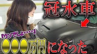 【報告】冠水車を売るって言ったら、とんでもない事になりました。そして最後に大切なお知らせ。 [upl. by Anzovin458]