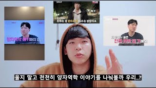 나는솔로 20기 광수 첫 인상 리뷰 설마 양자역학 재미없어요 [upl. by Haron]