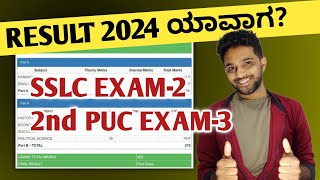 When is SSLC exam 2 amp 2nd PUC exam 3 results for the 2024 in Karnataka [upl. by Mohandas]