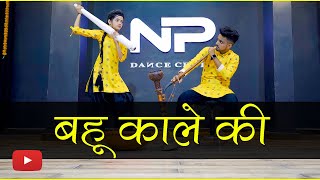 Bahu Kale Ki Viral Dance Video  बहू काले की डान्स  Ajay Hooda  Nritya Perfomance New Dance [upl. by Animas133]