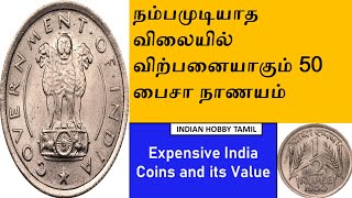 Rare and Expensive India coin Price  Old Coin Value  Indian Hobby Tamil [upl. by Lonni606]