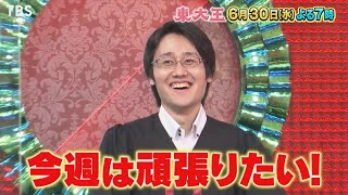 『東大王』630水 史上初3連敗の東大王…どん底 東大王の快進撃が始まる【TBS】 [upl. by Ihcas]