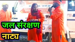 jal sanrakshan aur prabandhan  jal sanrakshan aur uske fayde  jal sanrakshan  जल संरक्षण जल [upl. by Valle152]