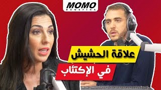 Ghita Alami  Psychologue  avec Momo  علاقة الحشيش في الإكتئاب [upl. by Gussi]