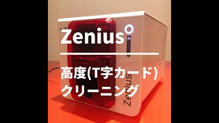 Zenius：高度クリーニング [upl. by Ahsoym617]