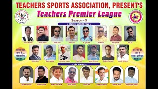 Day 2  Teachers Premier League  TPL  Season 5  Solapur [upl. by Musetta]