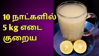 Barley Water For Weight Loss in Tamil  Barley Water Benefits in Tamil  How To Make Barley Water [upl. by Toth87]