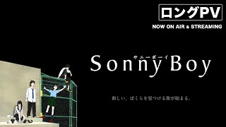 TVアニメ「Sonny Boy」ロングPV｜NOW ON AIR amp STREAMING 夏目真悟監督オリジナルアニメ [upl. by Meredithe910]