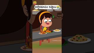 Papam Puli😂 funmoji2d funny villagecomedy comedy animation shiv chicken shorts girl boy [upl. by Ladnik]