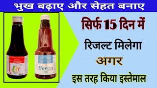 aptimust syrup uses in hindibevon syrup uses in hindiaptimust and bevon syrup review [upl. by Yerffe]