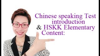 Chinese speaking Test introduction and HSKK Elementary Content Lesson1 [upl. by Novah]