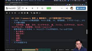 5分で経費申請アプリを作成 前編  quot管理画面とAPIを1日で構築quot CORE Framework 機能紹介 [upl. by Oal]