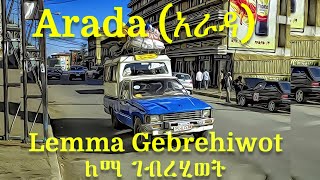 Lema Gebrehiwot Arada  ለማ ገብረሂወት አራዳ [upl. by Avat245]