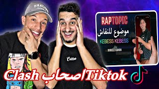 LOTFI DK  KEBESSE KEBESSE Reaction🇲🇦🇩🇿 كلاش صحاب تيكتوك 🔥🔥😂 [upl. by Abrams]