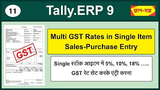 GST on Different Tax Rates in Single Stock Item in TallyERP 9Calculate GST on Item Rate inTally11 [upl. by Atoked]