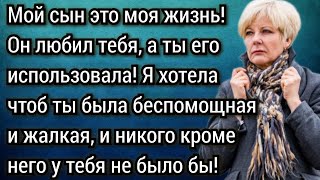 Истории из жизни Свекровь пыталась сдать меня в психушку Аудио рассказы [upl. by Ares]