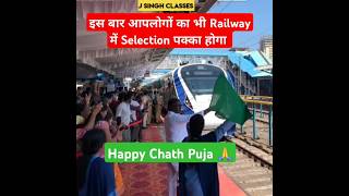 Happy Chath From Indian Railway chathpuja alp2024 rrbntpc2024 chathpoojasong railway chath [upl. by Giltzow929]