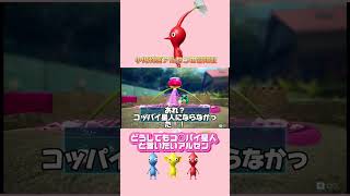 コッパイと言いたいアルセンalsenentertainment ゲーム実況 ゲーム配信 任天堂 ピクミン ピクミン4 ルーイ pikmin 医師監修 小児科医 [upl. by Anis504]