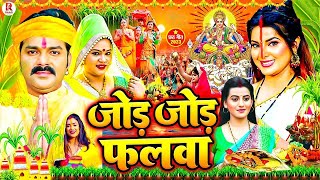 छठ पूजा गीत 2024  Chhath Geet 2024  Chhath Puja Song  Bhojpuri Chhath Geet 2024  Chhath Ke Geet [upl. by Yearwood914]