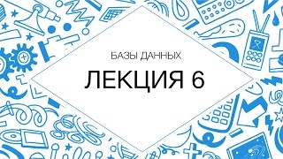 6 Базы данных Оптимизация запросов Оптимизация структуры данных [upl. by Hadleigh]