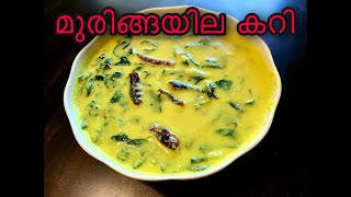 Muringayila Curry Kerala Style നാടൻ മുരിങ്ങയില കറിOzhichu CurryDrumstick leaves curryeasy recipe [upl. by Aym32]