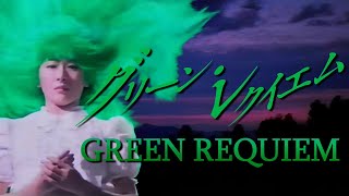 Green Requiem 1985  English Subtitles [upl. by Lamb]