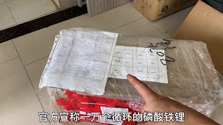 开箱一组锂电池官方宣称循环寿命1万次，是真的吗？ [upl. by Anayik181]