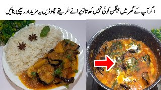 Aloo Baingan Sabzi Recipe  Baingan Ka Salan  Eggplant With Rice  Musarat Food Secrets [upl. by Misa]