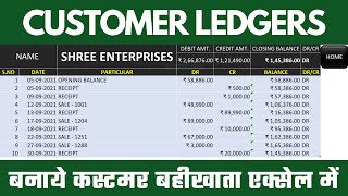 How to Create Customer ledger in Excel Automatic  Customer Ledger Excel [upl. by Eidualc]