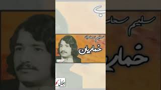 SALIM SAHAB  سليم سحاب  Khumaryan  خماريان [upl. by Assena375]