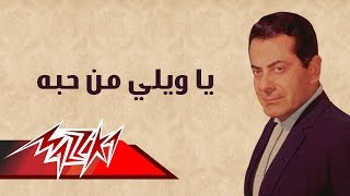 Ya Wely Men Hobbo  Farid AlAtrash  يا ويلي من حبه  فريد الأطرش [upl. by Kcirddor]