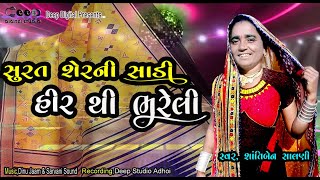 Surat Sherni Sadi Hirle Bhareli 2024 New Song Singer Shantiben Salani [upl. by Isman]