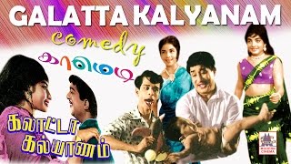 galatta kalyanam all comedy part 2 கலாட்டா கல்யாணம் சூப்பர்ஹிட் காமெடி [upl. by Atnahc]