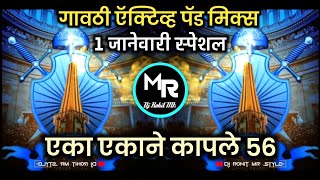 Eka Ekane Kaple 56 ● Bhim Song dj  एका एकाने कापले छप्पन ● Gavthi Active Pad Mix Dj Rohit MR Style [upl. by Ellyn309]