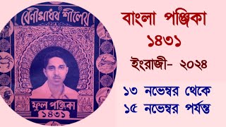 Bangla panjika 1431  13 November to 15 November 2024 পঞ্জিকা ১৪৩১ [upl. by Elton]