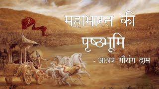 Gita Seminar 2024  Ep 1  Background of Mahabharata  महाभारत की पृष्ठभूमि  Ashraya Gauranga Das [upl. by Ydassac191]