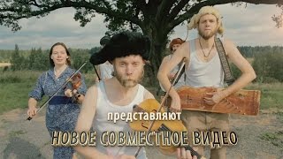 Отава Ё  Сумецкая тизер 2015 [upl. by Onahpets263]