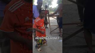 মুরুব্বি মুরুব্বি এটা কোন ধরনের ফাজলামো dance shortvideo funny comedyfilms comedy [upl. by Analak985]