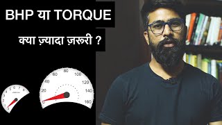 Horsepower vs Torque  Engine BHP Nm RPM  ICN Explains [upl. by Sterrett164]