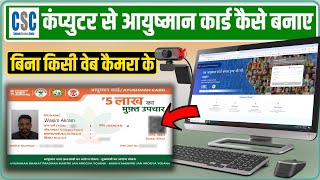 CSC VLE Ayushman Card Kaise Banaye Computer Laptop  Without Web Camera  PMJAY Card PC By Finger [upl. by Yllib744]