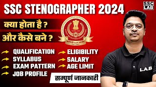 SSC STENOGRAPHER VACANCY 2024  SSC STENOGRAPHER KYA HAI VACANCY SYLLABUS ELIGIBILITY SALARY [upl. by Ocinemod]