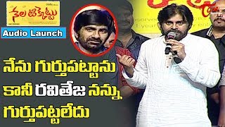 Nela Ticket Movie Audio Launch By Power Star Pawan Kalyan  Ravi Teja  Malavika Sharma [upl. by Ekim]