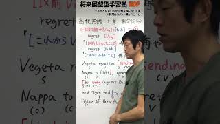 １分で！高校英語 英検2～準１級 解説 134 ★七章 動名詞⑩ 目的語がVingとtoVbで意味が異なる場合 ③ [upl. by Sualocin]